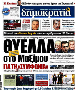 Δημοκρατία: Θύελλα στο Μαξίμου για τη "συμφωνία"