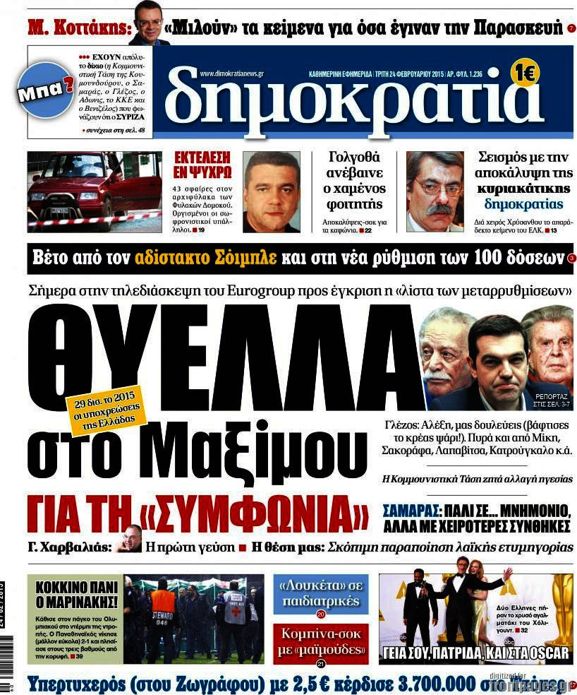 Δημοκρατία