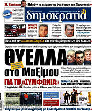 /Δημοκρατία