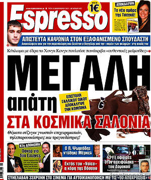 Espresso: Μεγάλη απάρη στα κοσμικά σαλόνια