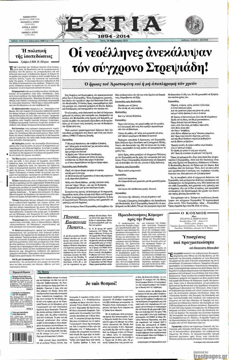 Εστία
