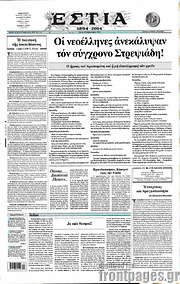 /Εστία