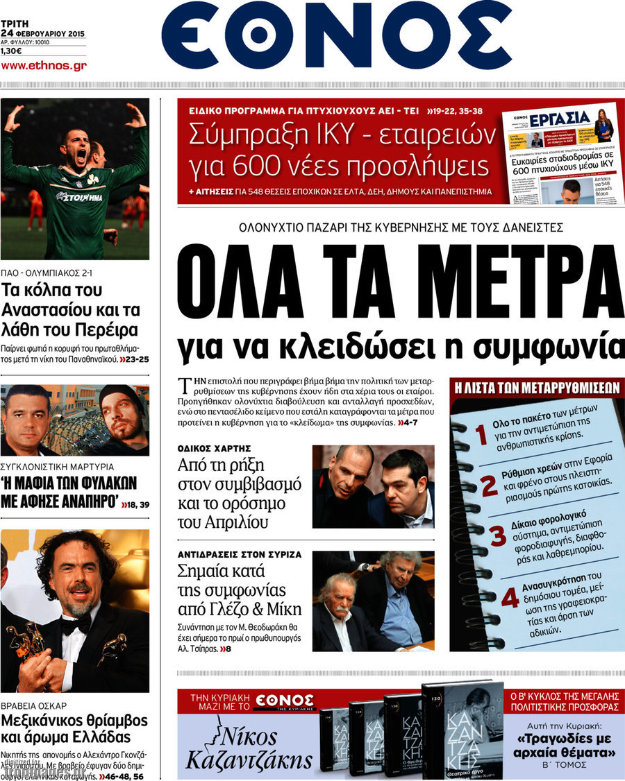 Έθνος