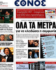 /Έθνος