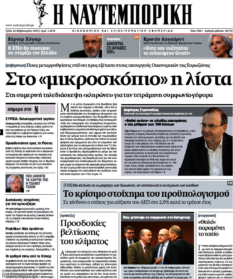 Η Ναυτεμπορική