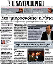 /Η Ναυτεμπορική