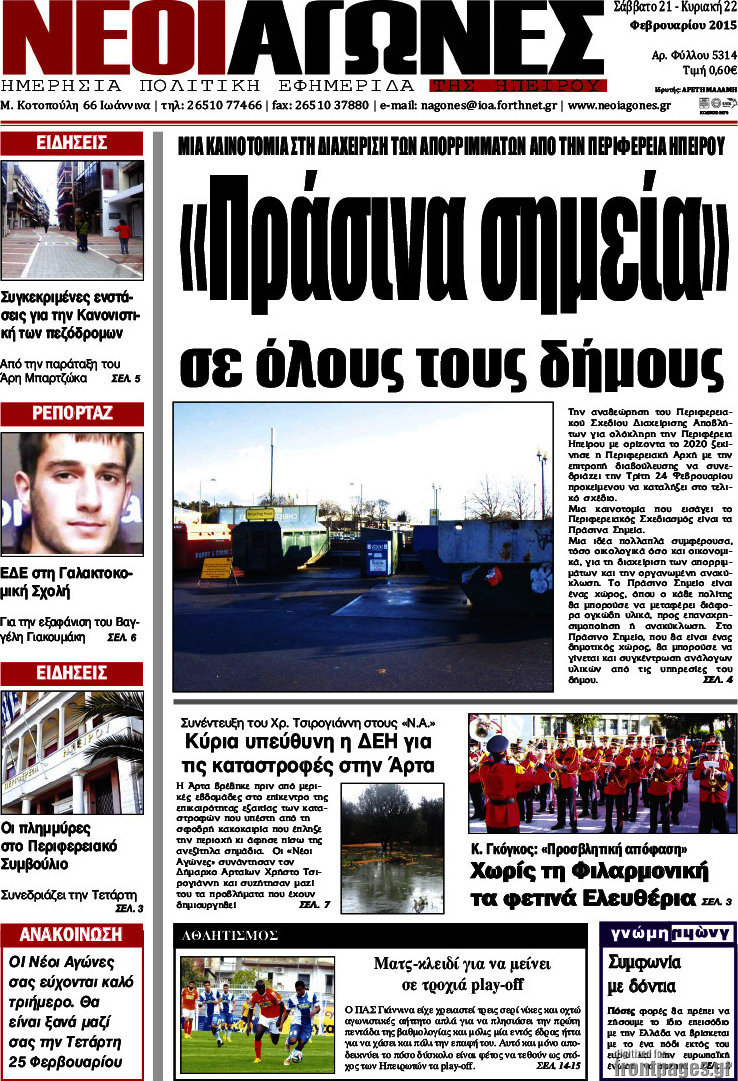 Νέοι Αγώνες