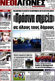 /Νέοι Αγώνες