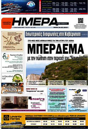 Πρωτοσέλιδο Ημέρα Ζακύνθου