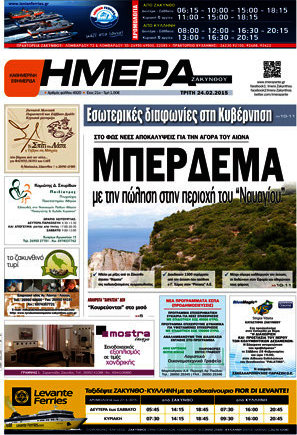 Ημέρα Ζακύνθου