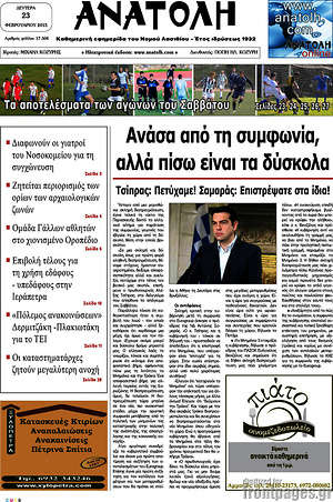 Πρωτοσέλιδο Ανατολή