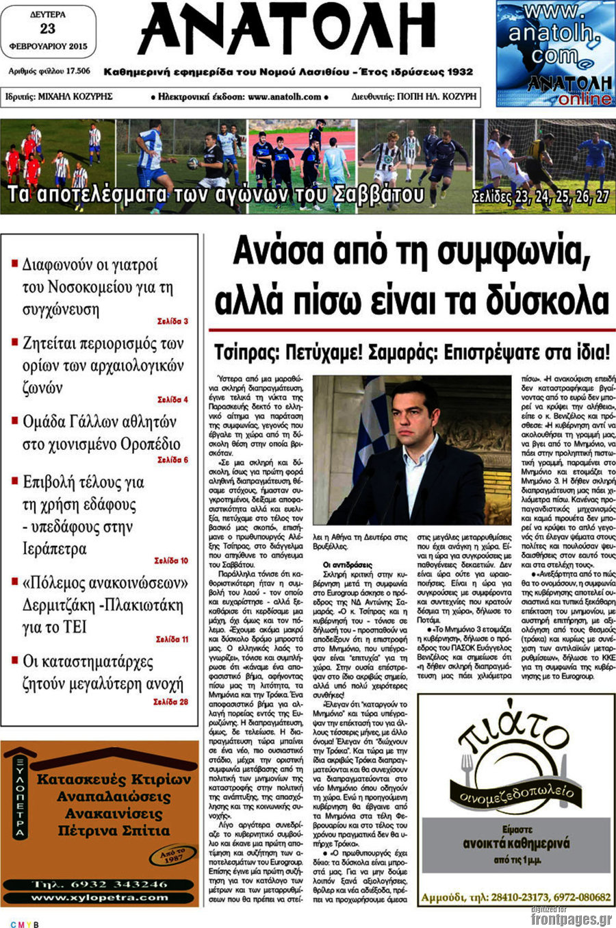 Ανατολή