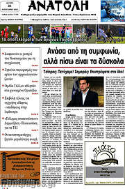 /Ανατολή