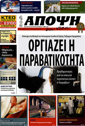 Πρωτοσέλιδο Άποψη του νότου