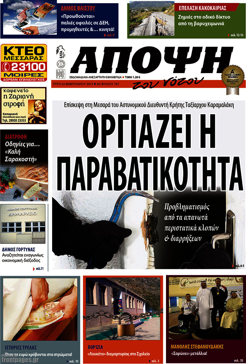 Άποψη του νότου