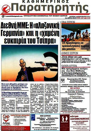 Πρωτοσέλιδο Παρατηρητής