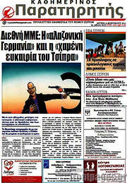 /Παρατηρητής