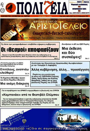 Πρωτοσέλιδο Πολιτεία