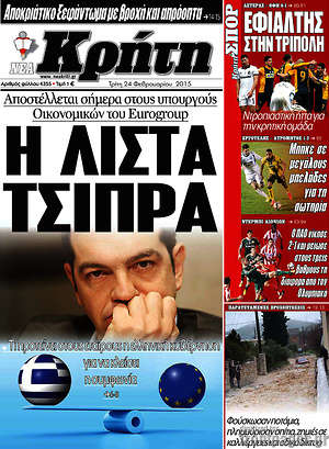 Πρωτοσέλιδο Νέα Κρήτη