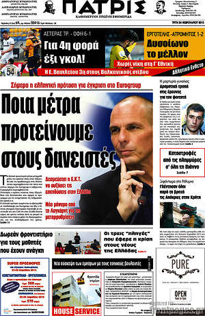 Πρωτοσέλιδο Πατρίς