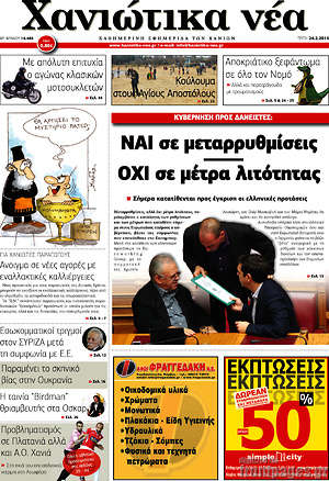 Πρωτοσέλιδο Χανιώτικα Νέα
