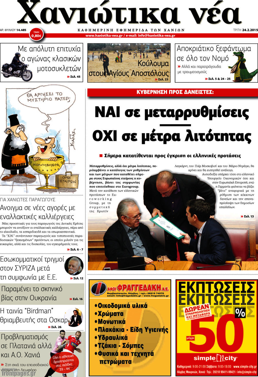 Χανιώτικα Νέα
