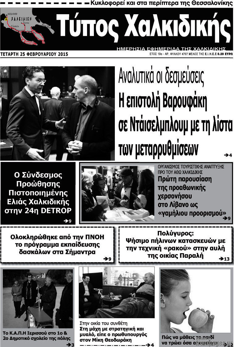 Τύπος Χαλκιδικής