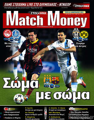 Πρωτοσέλιδο εφημερίδας Match Money - protoselida