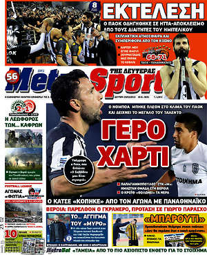 Πρωτοσέλιδο εφημερίδας MetroSport - protoselida