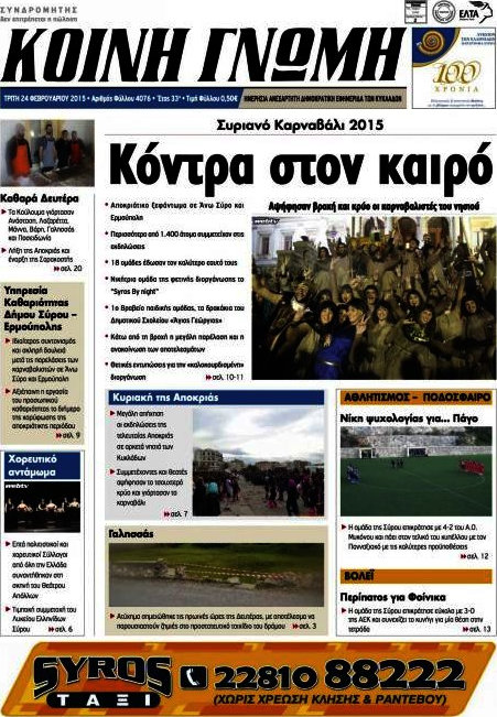 Κοινή Γνώμη
