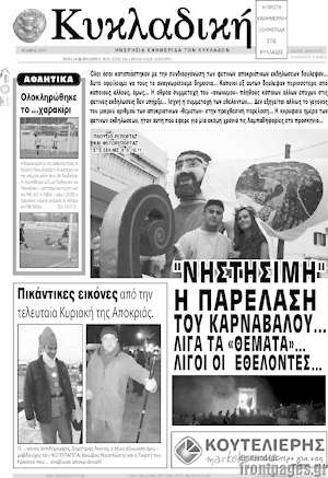 Πρωτοσέλιδο Κυκλαδική