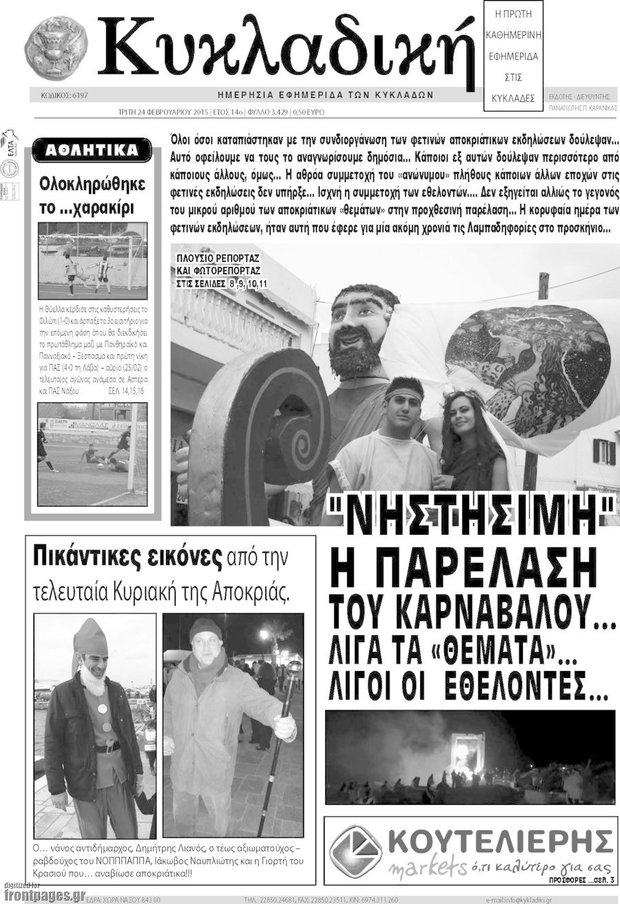 Κυκλαδική