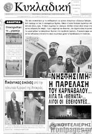 /Κυκλαδική