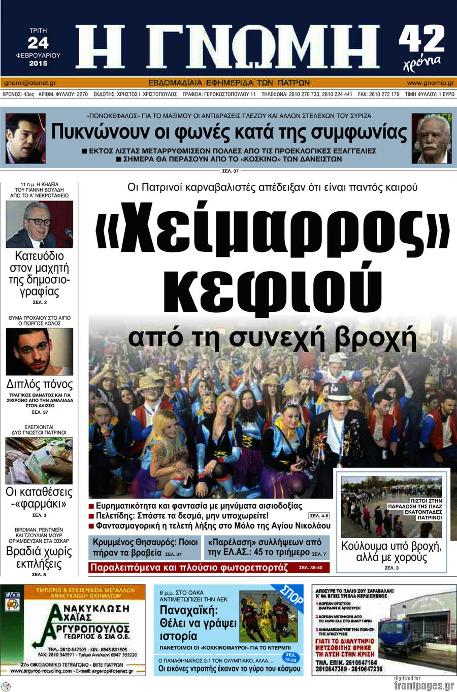 Η Γνώμη