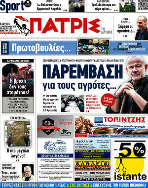 Πρωτοσέλιδο Πατρίς
