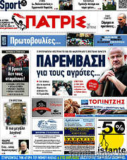 /Πατρίς