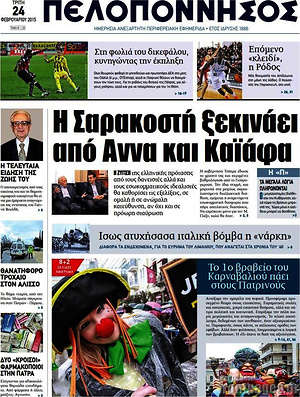 Πρωτοσέλιδο Πελοπόννησος
