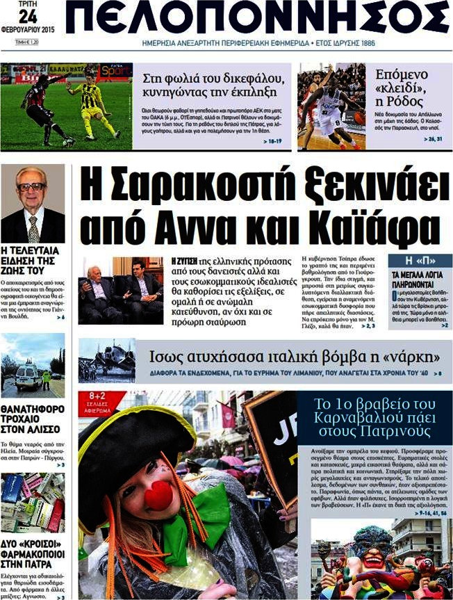Πελοπόννησος