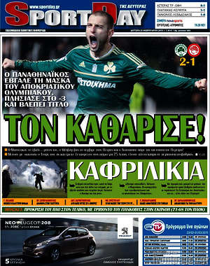Πρωτοσέλιδο εφημερίδας Sport Day - protoselida