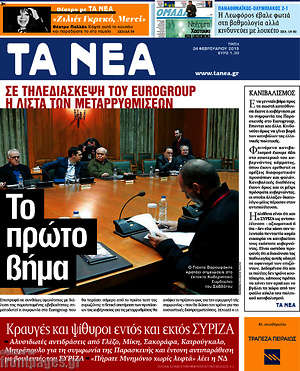 Τα Νέα: Το πρώτο βήμα