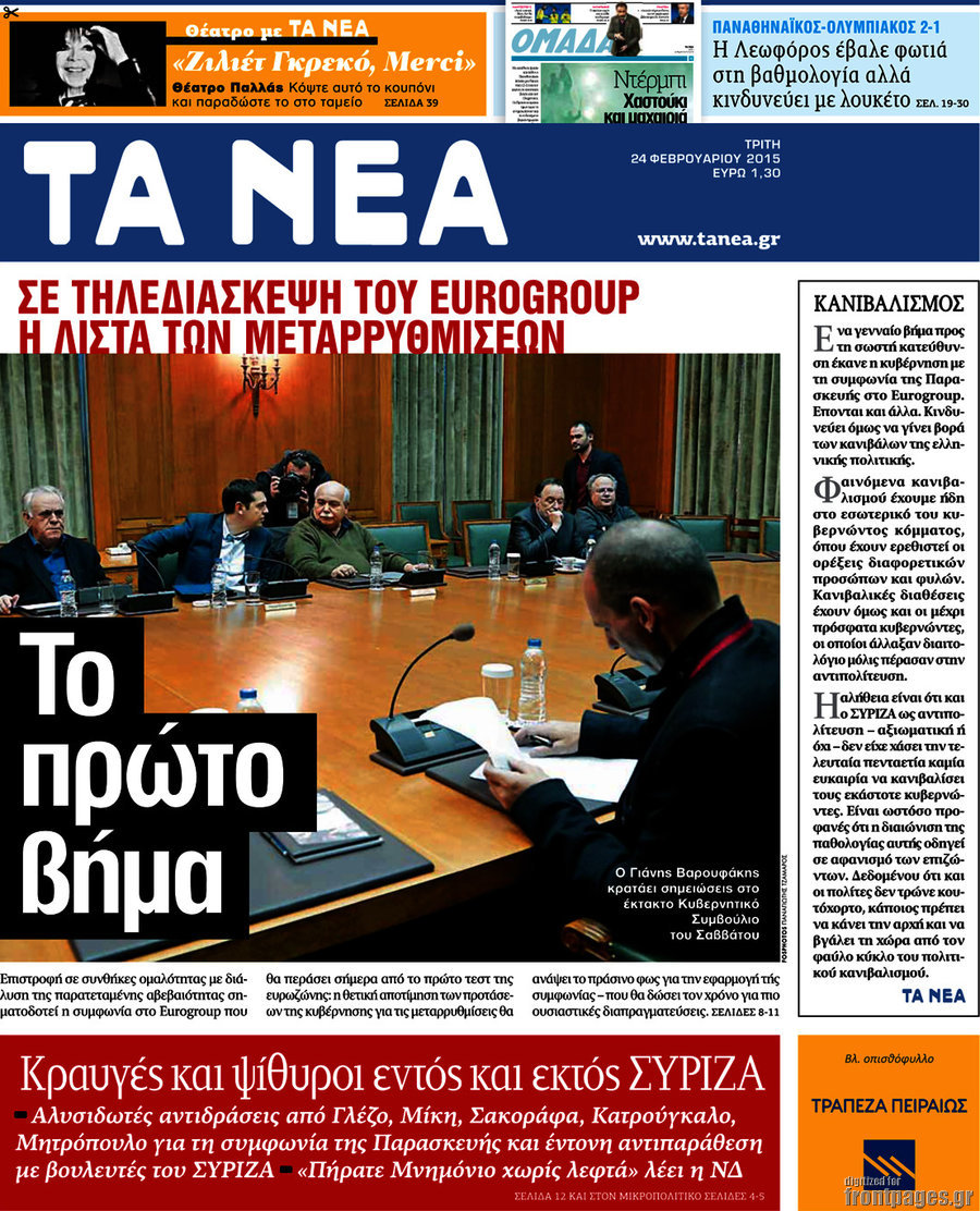 Τα Νέα