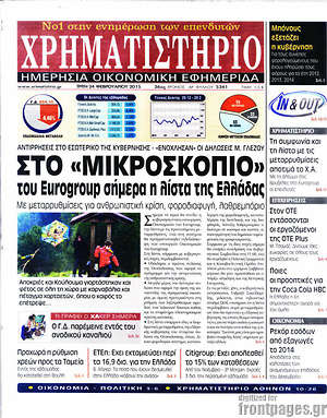 Χρηματιστήριο: Στο "μικροσκόπιο" του Eurogroup σήμερα η λίστα της Ελλάδας