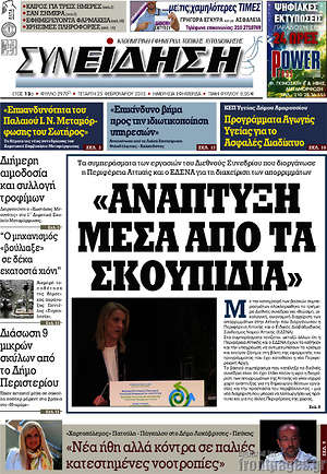 Πρωτοσέλιδο Συνείδηση