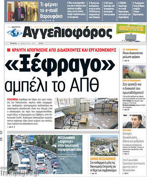 Αγγελιοφόρος: "Ξέφραγο" αμπέλι το Απθ