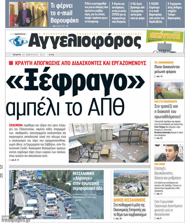 Αγγελιοφόρος