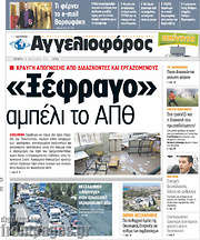 /Αγγελιοφόρος