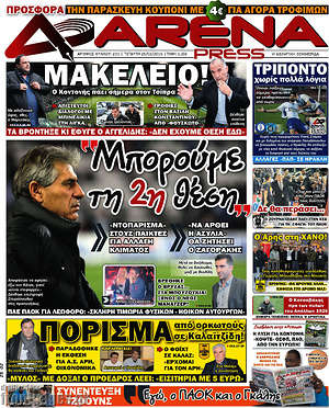 Πρωτοσέλιδο εφημερίδας Fair Play - protoselida