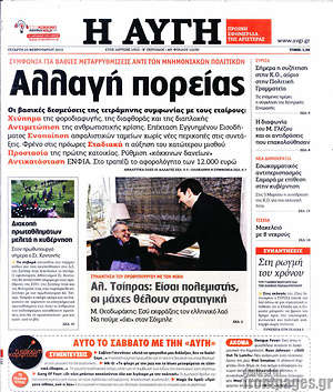 Αυγή: Αλλαγή πορείας