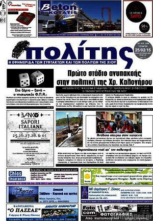 Πρωτοσέλιδο Ο Πολίτης
