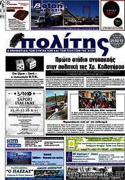 /Ο Πολίτης